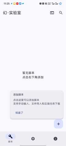 幻实验室 v2.81 安卓版 0