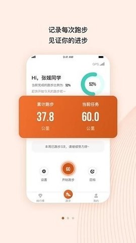 taketwo乐跑 V1.1.8 安卓版 3