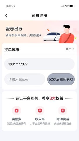蛋卷优行司机端 1.25.14 安卓版 2