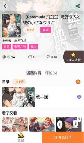 dmzj动漫之家 2.02 安卓版 3