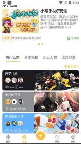 摩尔庄园米饭 1.11.4 安卓版 1