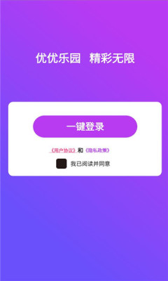 优优乐园 4.0.0.980 安卓版 1