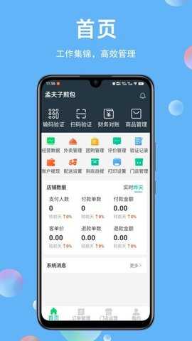 幻方商家 2.0.16 安卓版 1