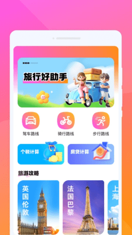 朝夕旅游 1.0.1 安卓版 2