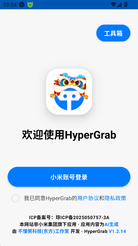 HyperGrab RELEASE-V1.2.14-1109002223 官方版 3