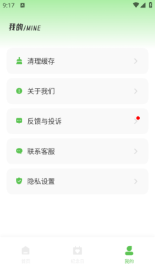 任小聊缘 3.0.0 安卓版 1