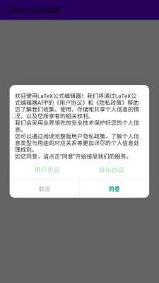 LaTeX公式编辑器 1.0 安卓版 2