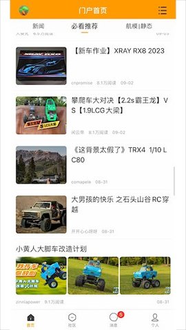 RCFans遥控迷 3.1.6 安卓版 2