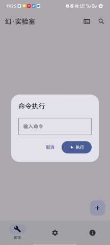 幻实验室 v2.81 安卓版 4