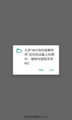 sky自动演奏 3.9.0 安卓版 1