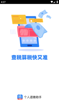 个人退缴助手 1.0.2 安卓版 4