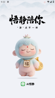 AI悟静 1.1.7 安卓版 2