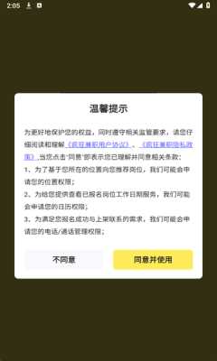 疯狂兼职 1.0.1 最新版 1