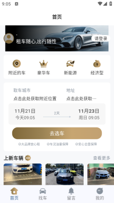 云享租车 1.0.0 安卓版 3