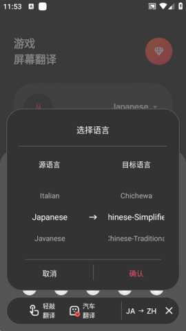 游戏屏幕翻译器 v2.0.1 安卓版 2