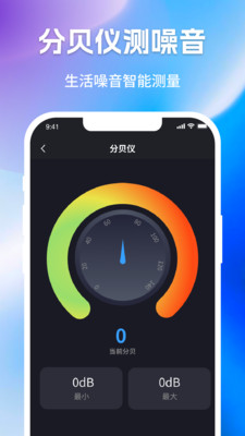 万能尺子手机测量工具 1.0.8 安卓版 2