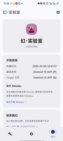 幻实验室 v2.81 安卓版 3