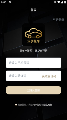 云享租车 1.0.0 安卓版 1