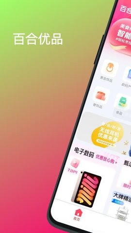 百合优品 1.0.8 安卓版 3