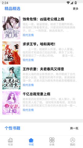 腾阅读书 5.4.21 安卓版 3