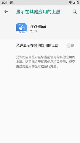 连点器bot 2.3.3 安卓版 3