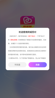 同城觅对 1.4.0 安卓版 1