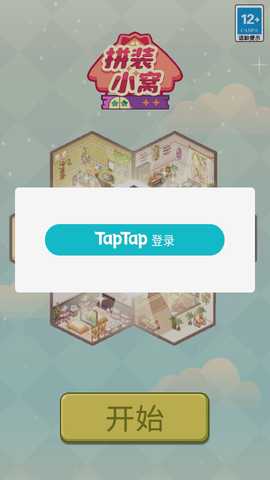 拼装小窝 1.0.0 官方版 0