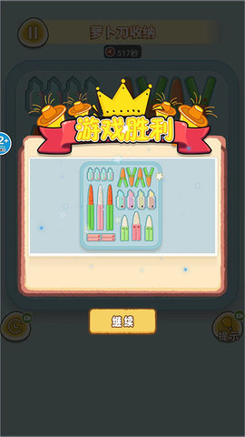 萝卜刀解压大挑战 1.0 安卓版 2