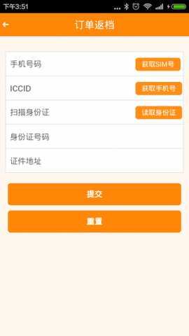 江西联通沃受理 12.9 最新版 1