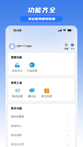 驼驼帮司机 1.0.13 安卓版 2