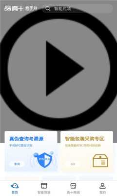 真十云平台 1.0.35 安卓版 2