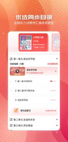 初中政治考霸 1.2.8 安卓版 1