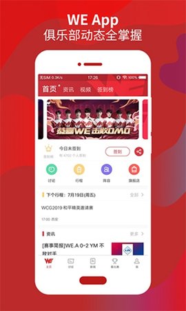 WE俱乐部 7.5.8 安卓版 2