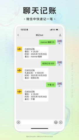 简记bot V1.0.0 安卓版 3