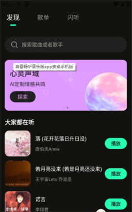 喜番畅听 1.0.2 安卓版 1