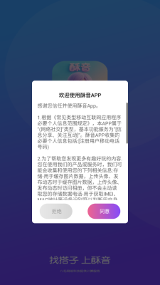 酥音 2.0.8 最新版 2
