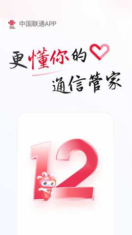 广东联通手机营业厅 12.9 安卓版 0