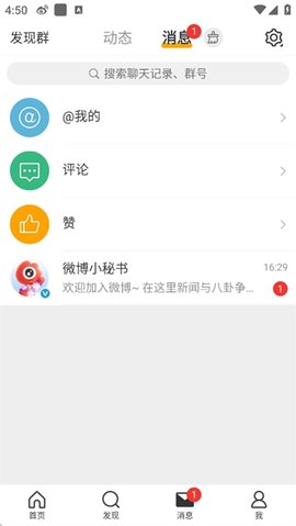 微博猪手 2.3.1 安卓版 2