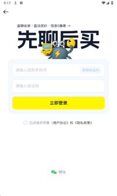 游蟹账号 3.0 官方版 4