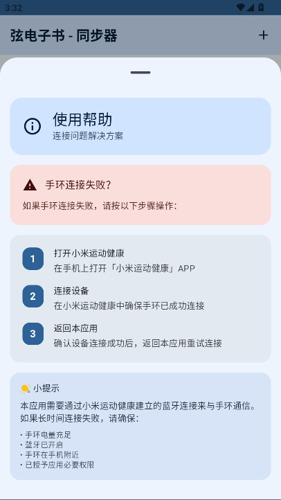 弦电子书同步器 4.3.1.DEV 安卓版 3