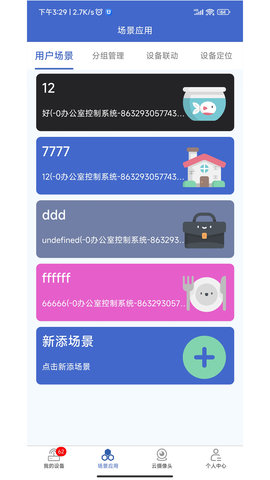 艾掌控 3.0.113 安卓版 2