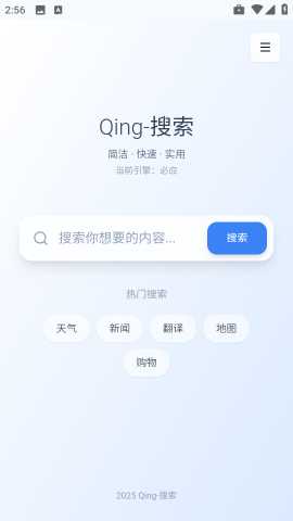 Qing浏览器 v1.0 安卓版 2
