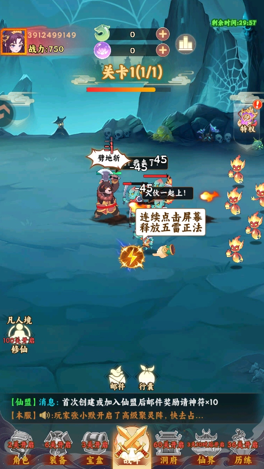 踢爆那西游 1.0.1 官方版 2