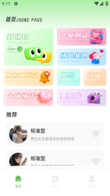 任小聊缘 3.0.0 安卓版 2