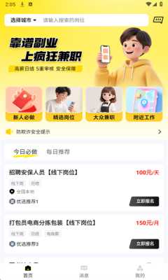 疯狂兼职 1.0.1 最新版 3