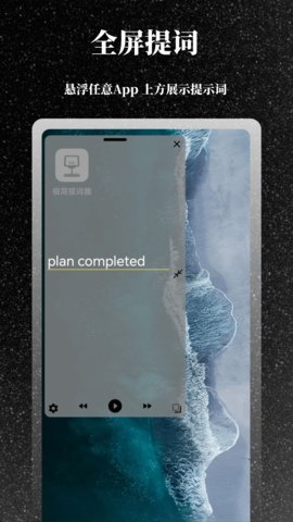 极简提词器 2.2.6 安卓版 1