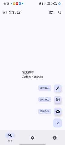 幻实验室 v2.81 安卓版 1