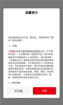 京跑跑 1.4.1 安卓版 1