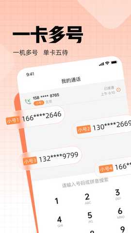 联通沃小号 4.2.2 安卓版 0