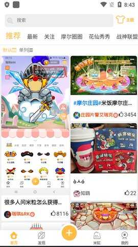 摩尔庄园米饭 1.11.4 安卓版 3